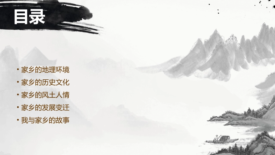 说不完的家乡故事课件_第2页