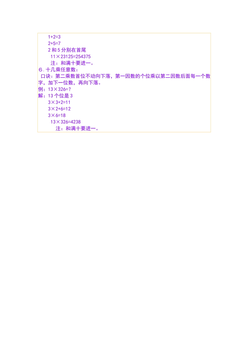 最牛的数学计算法_第2页