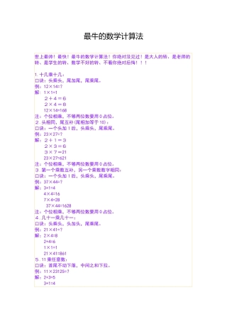 最牛的数学计算法