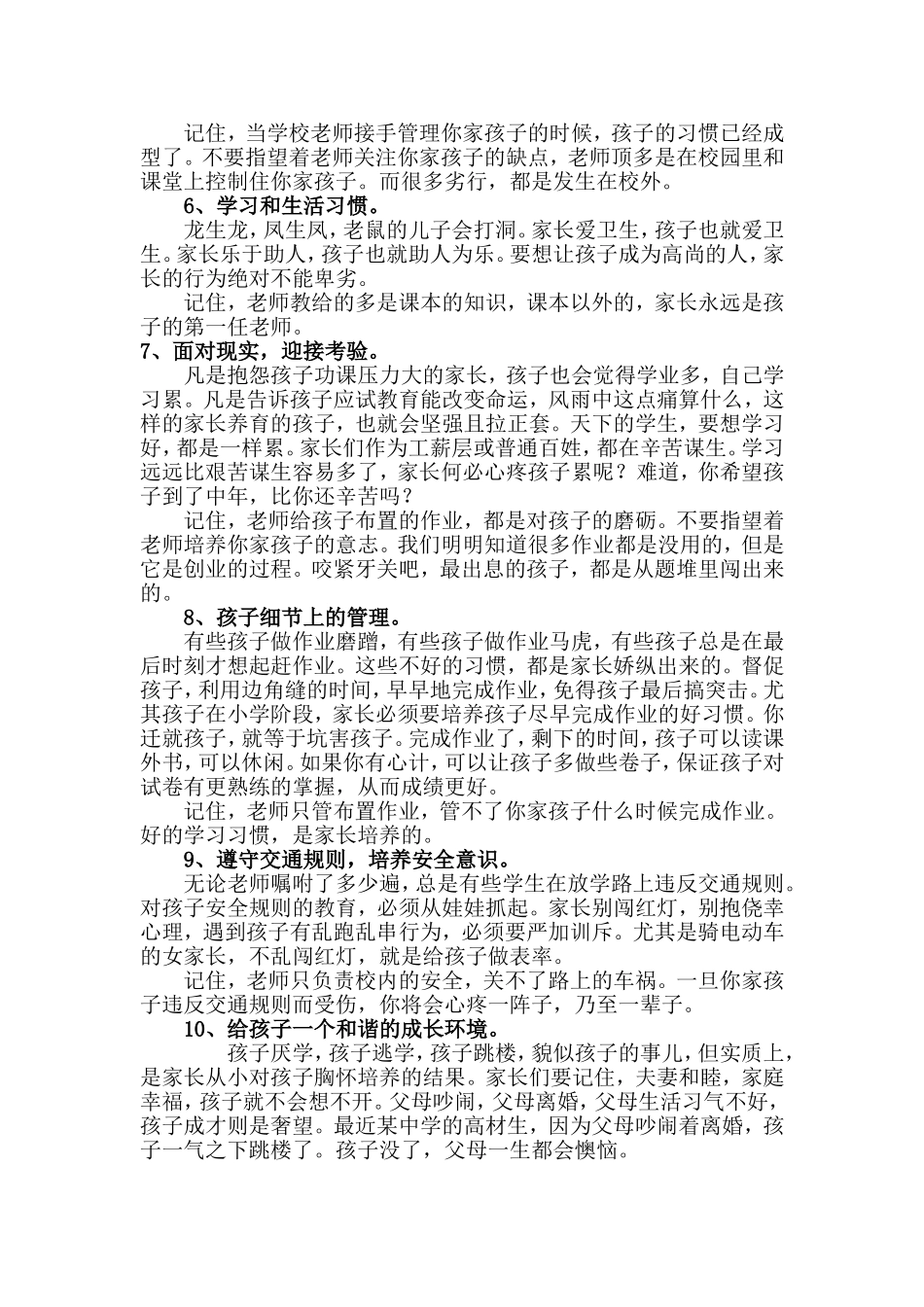 《孩子成长的10个方面不能靠老师》_第2页