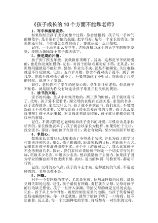 《孩子成长的10个方面不能靠老师》