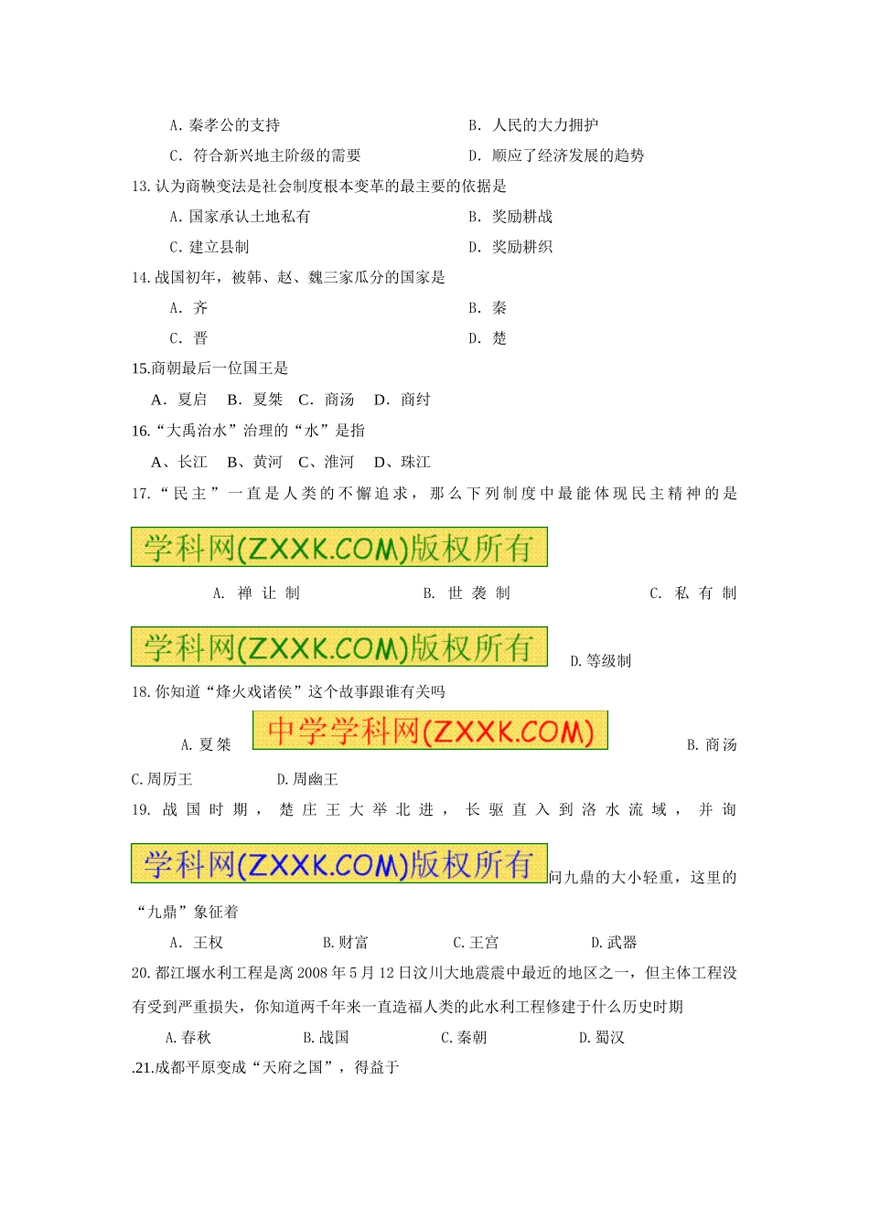 第二单元国家的产生和社会变革学案测试_第2页