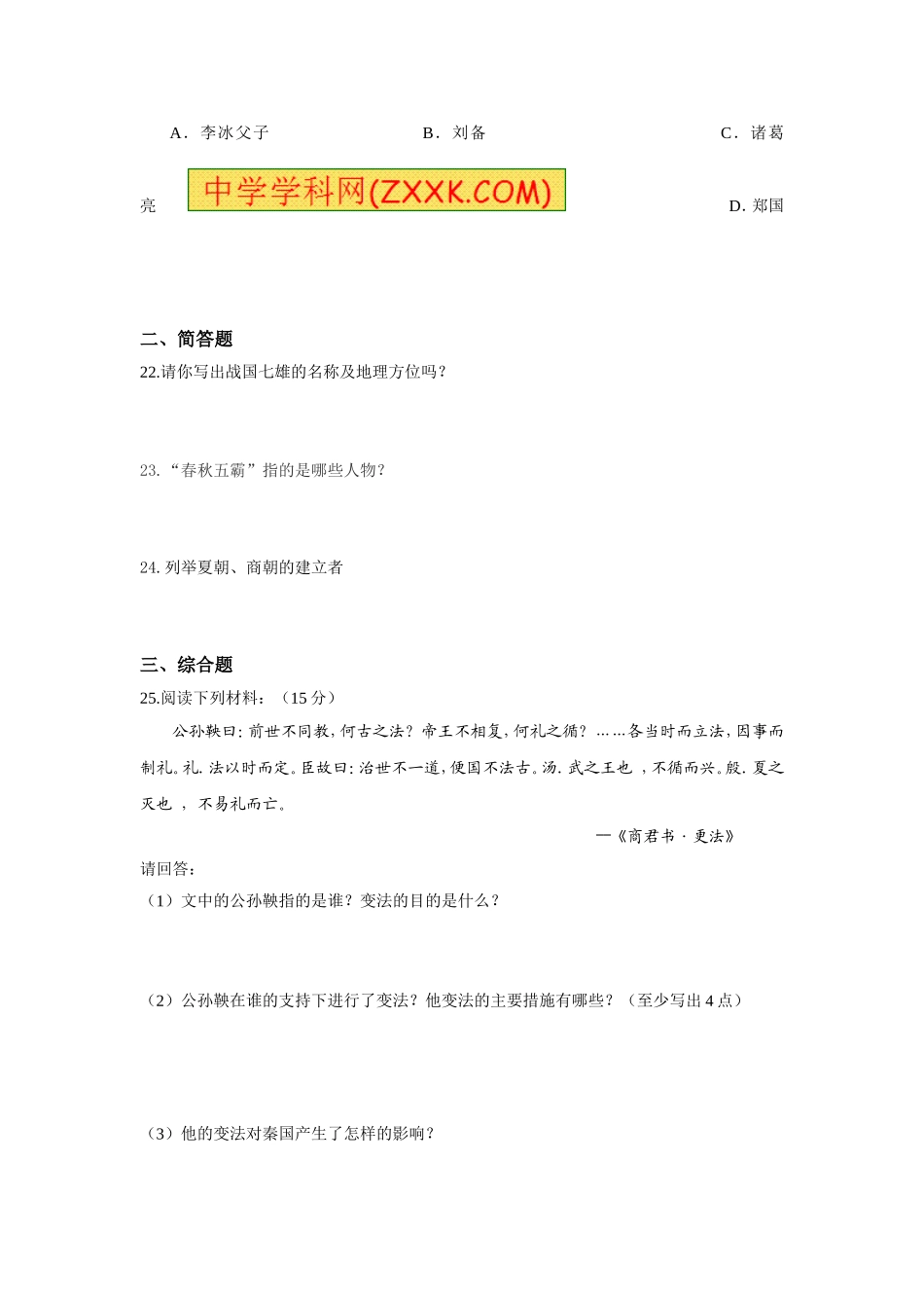 第二单元国家的产生和社会变革学案测试_第3页