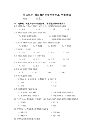 第二单元国家的产生和社会变革学案测试