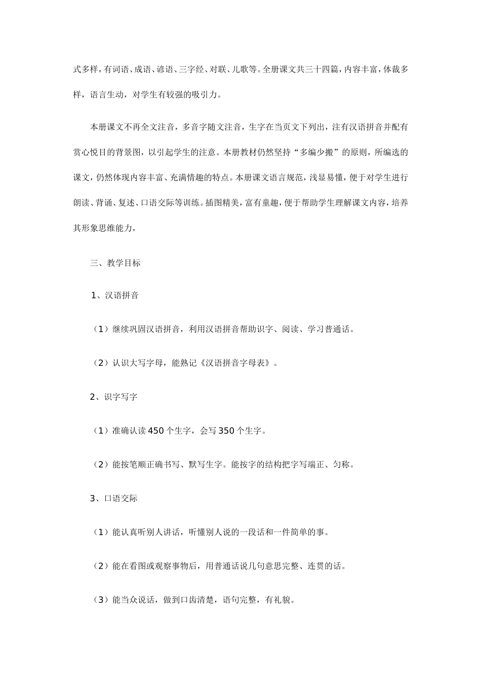 人教版二年级上册语文教学计划_第2页