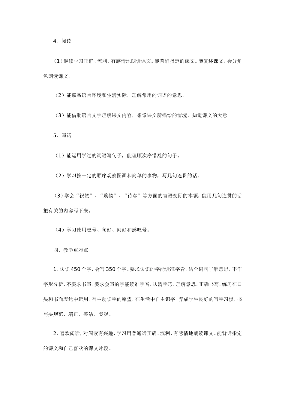 人教版二年级上册语文教学计划_第3页