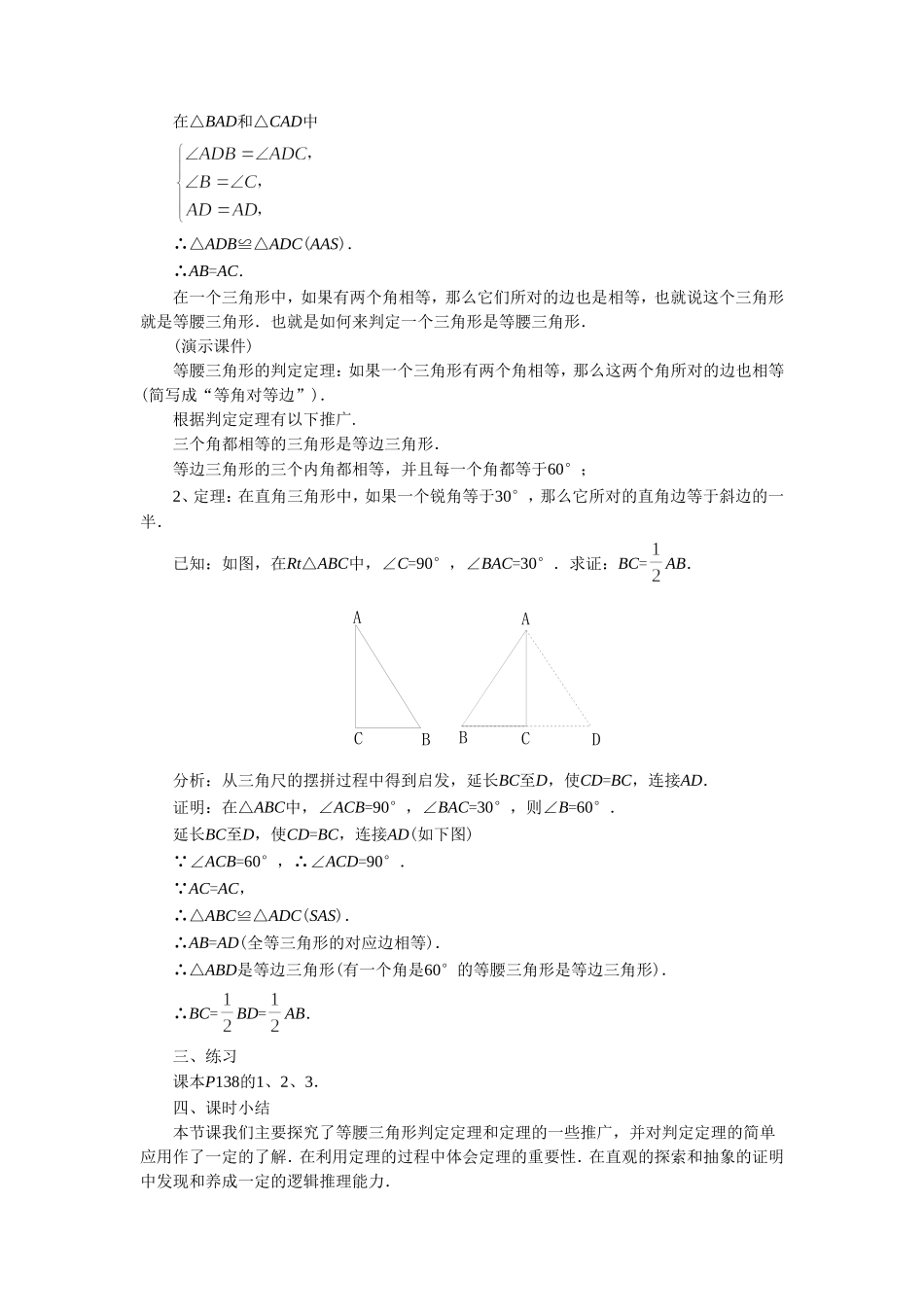 《15.3.2等腰三角形的判定》教案2_第2页