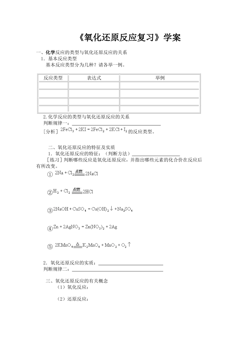 氧化还原反应的学案_第1页