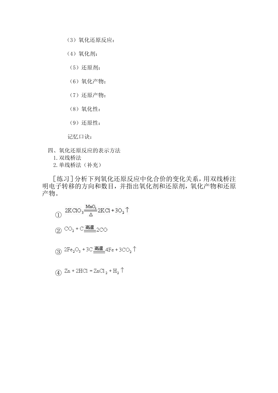 氧化还原反应的学案_第2页