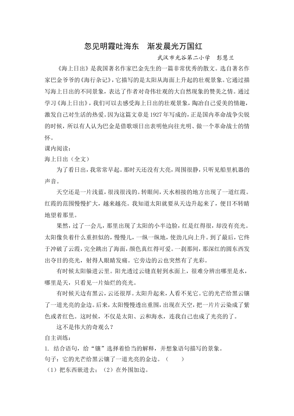 忽见明霞吐海东--渐发晨光万国红--彭慧兰发表(1)_第1页