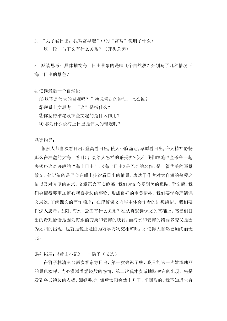 忽见明霞吐海东--渐发晨光万国红--彭慧兰发表(1)_第2页