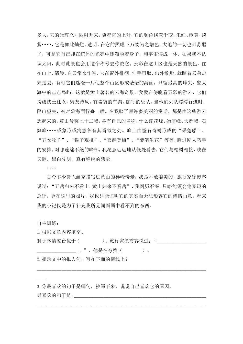 忽见明霞吐海东--渐发晨光万国红--彭慧兰发表(1)_第3页