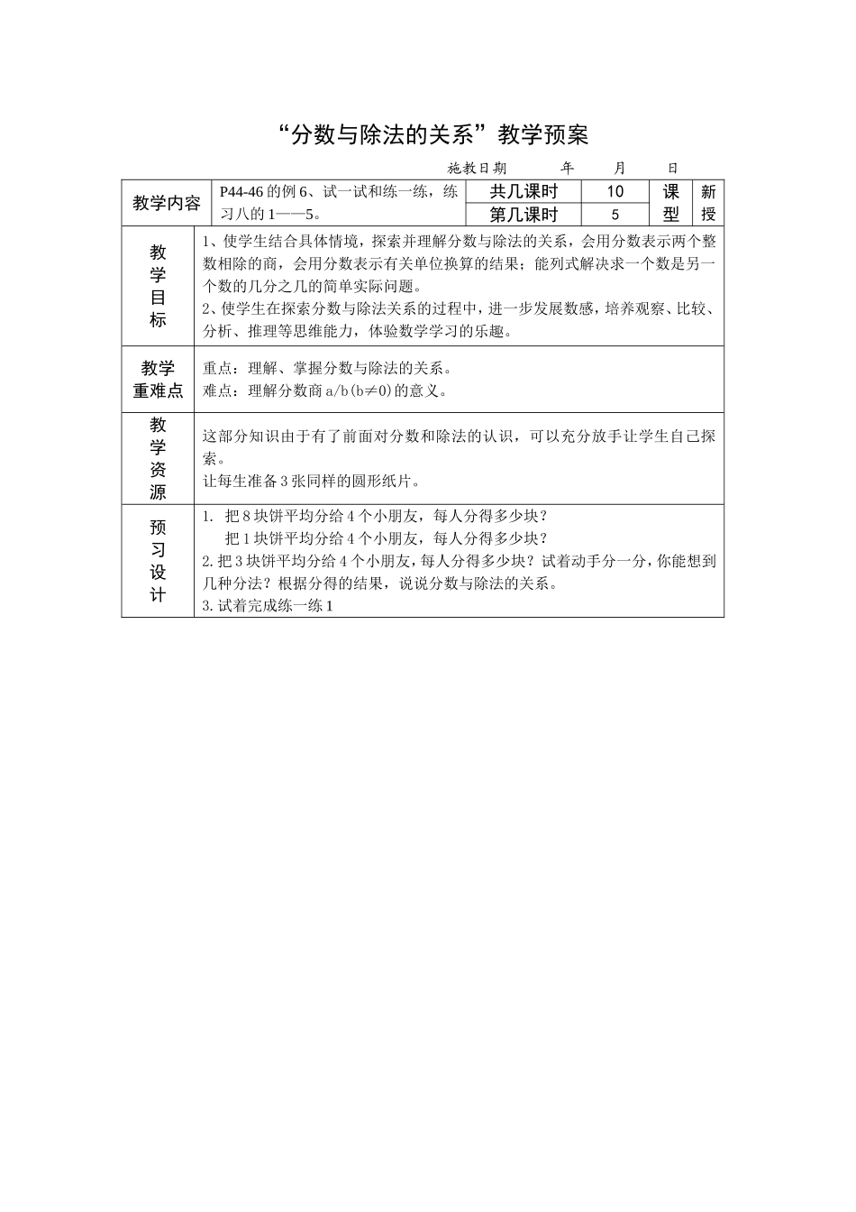 分数与除法的关系_第1页