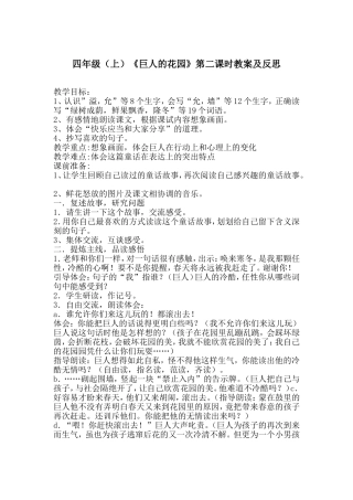 巨人的花园教案及反思