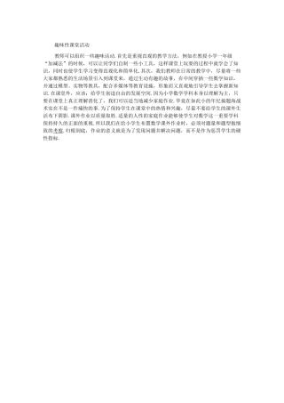 趣味性课堂活动