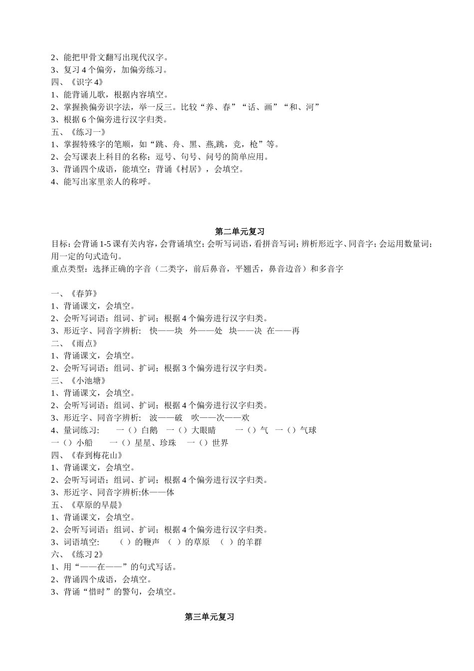 一下复习计划_第2页