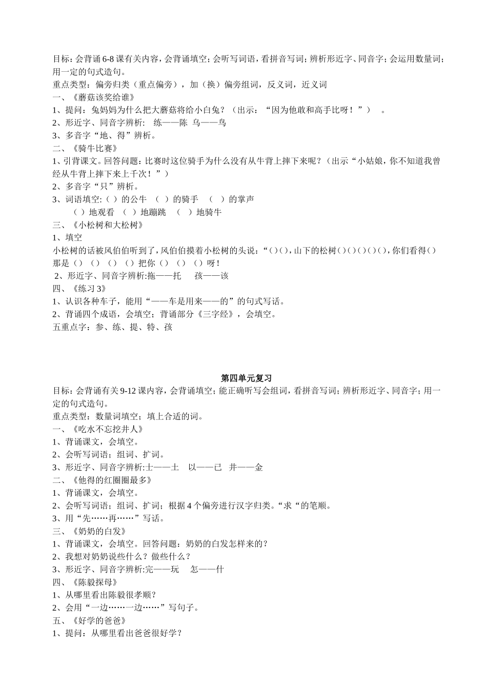 一下复习计划_第3页