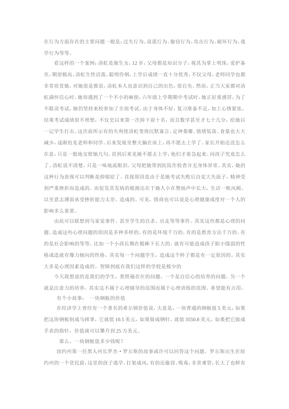 小学生心理健康教育讲座稿1_第2页