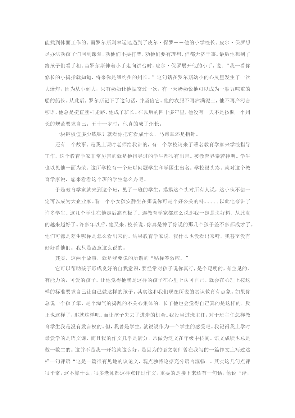 小学生心理健康教育讲座稿1_第3页