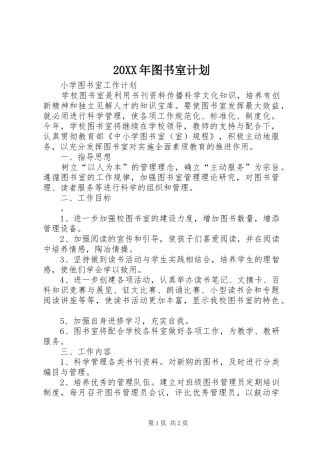 20XX年图书室计划 (4)