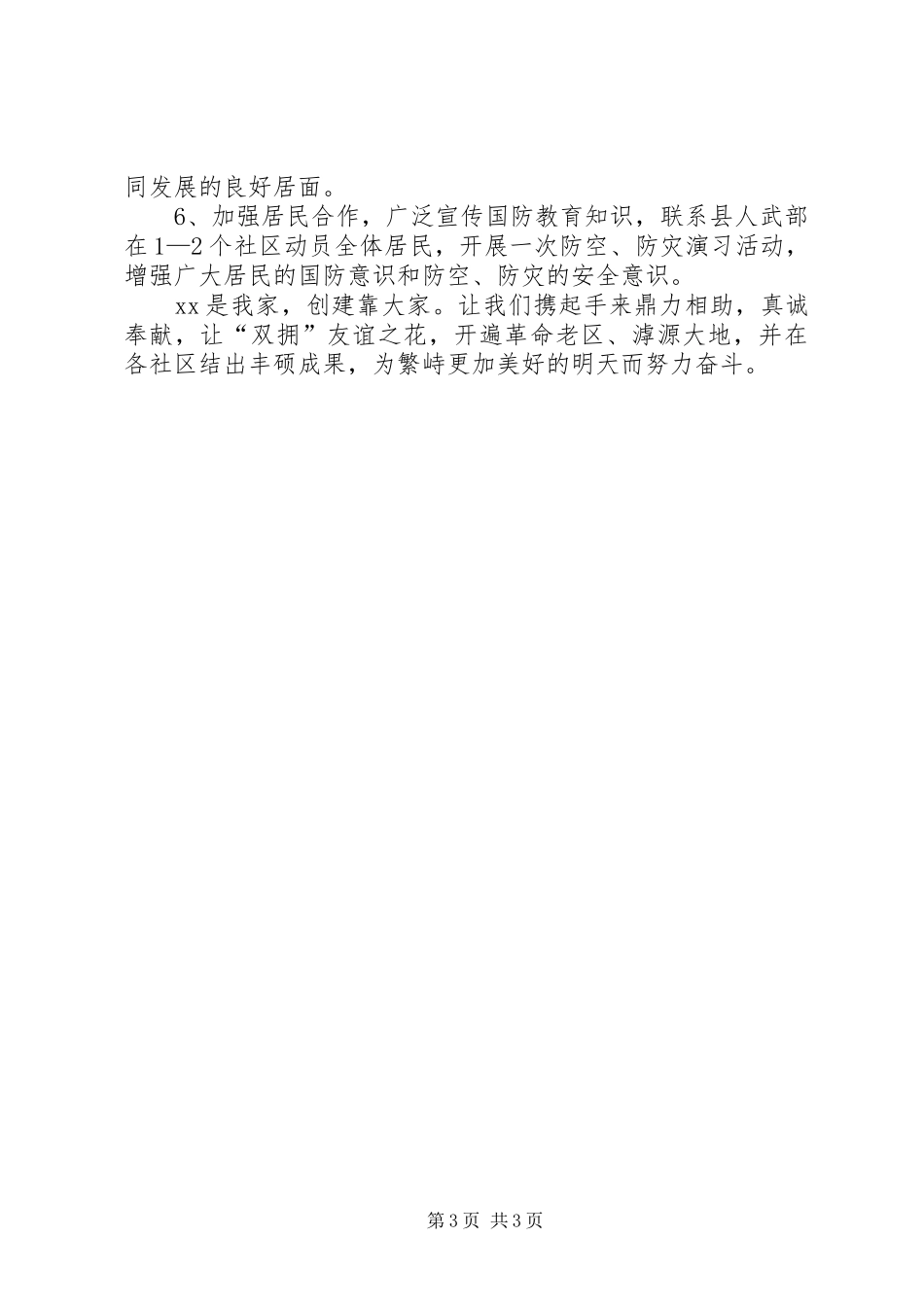 社区双拥工作计划范文2篇_第3页