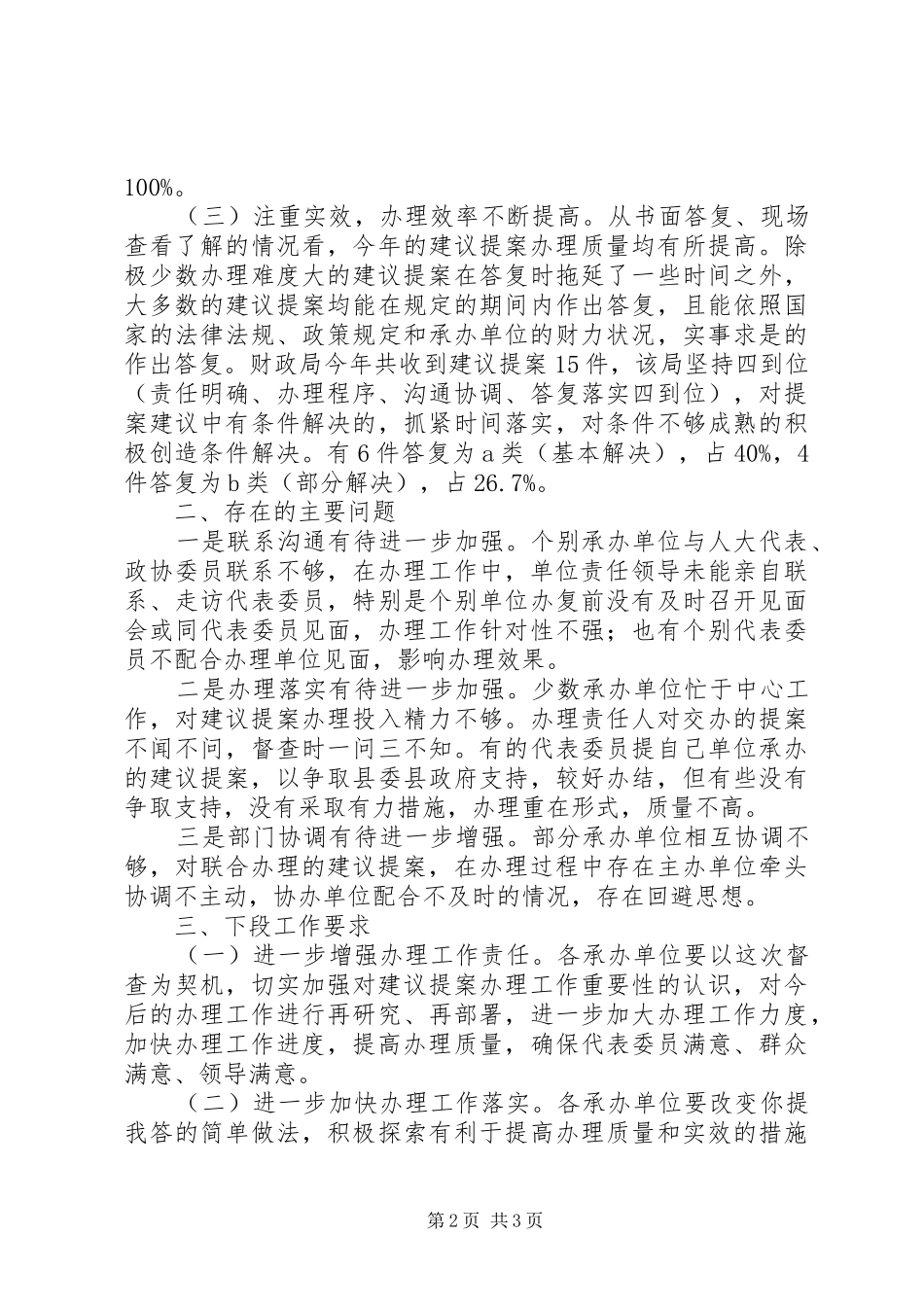 人大代表建议和政协委员提案工作计划 _第2页
