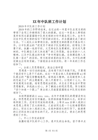 XX年中队班工作计划 