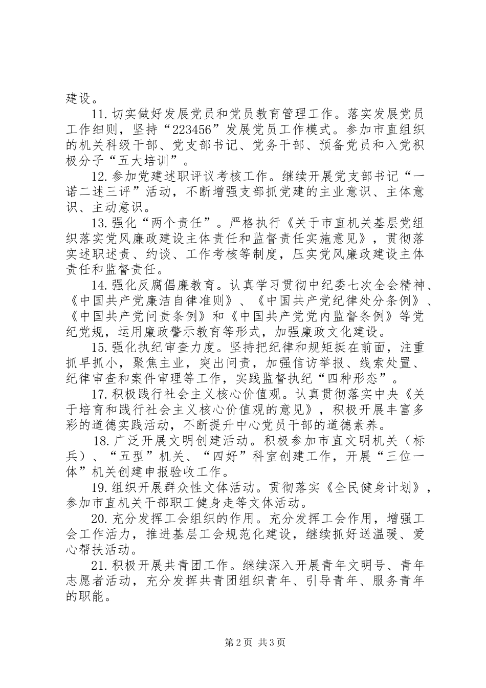 机关党支部党建工作计划和党建工作总结 _第2页