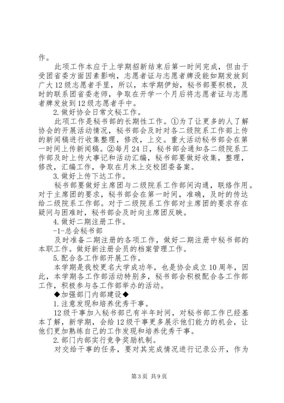 秘书部工作计划 _第3页