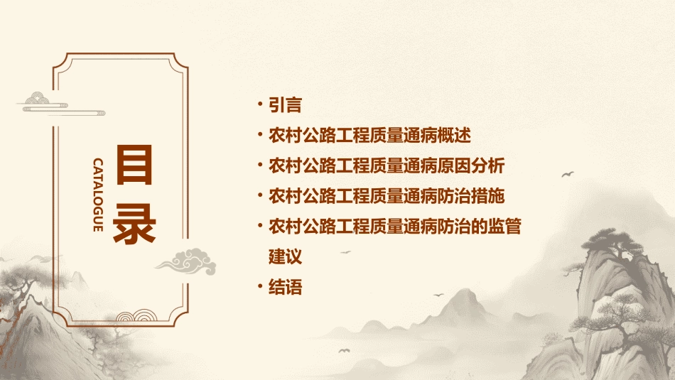 浅谈农村公路工程质量通病防治课件_第2页
