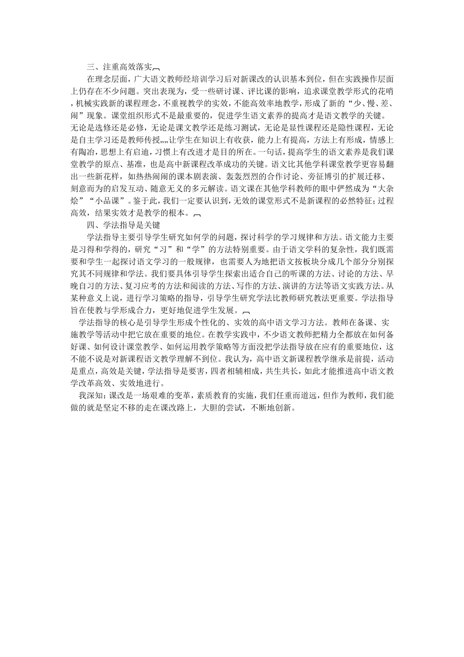 高中语文课改经验材料_第2页