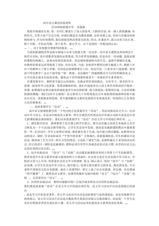 高中语文课改经验材料