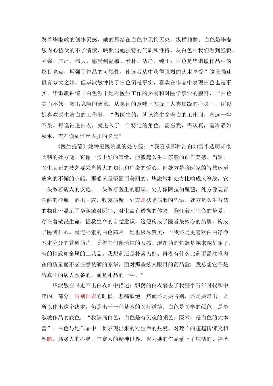 毕淑敏独特的白色意象_第2页