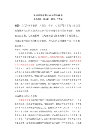 毕淑敏独特的白色意象