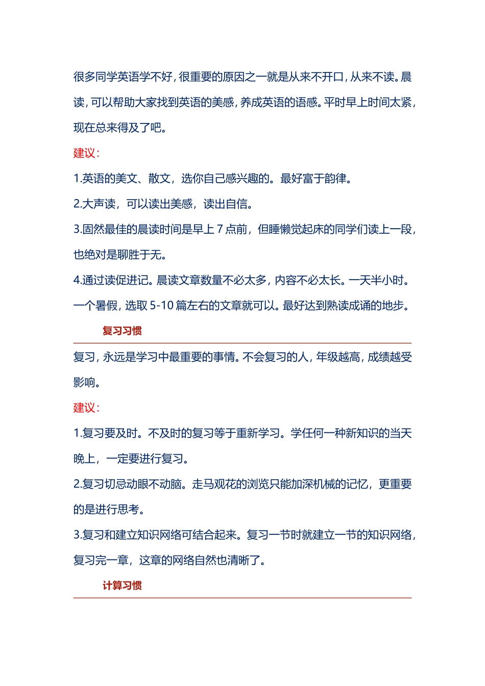 暑假是学生养成好习惯的最佳时机_第3页