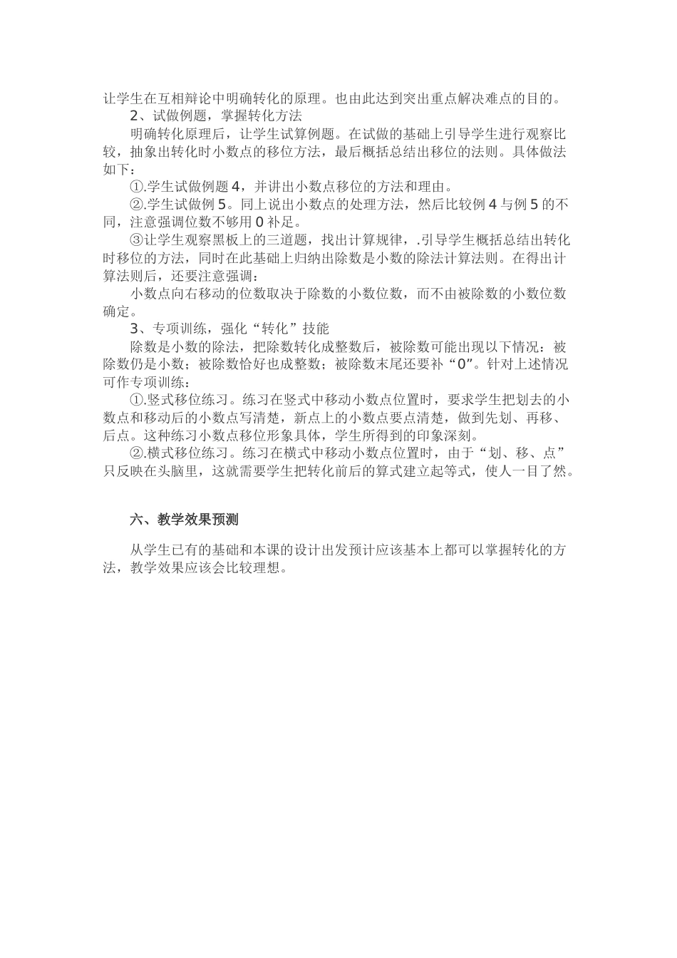 五年级上册第一单元小数除法说课稿_第2页