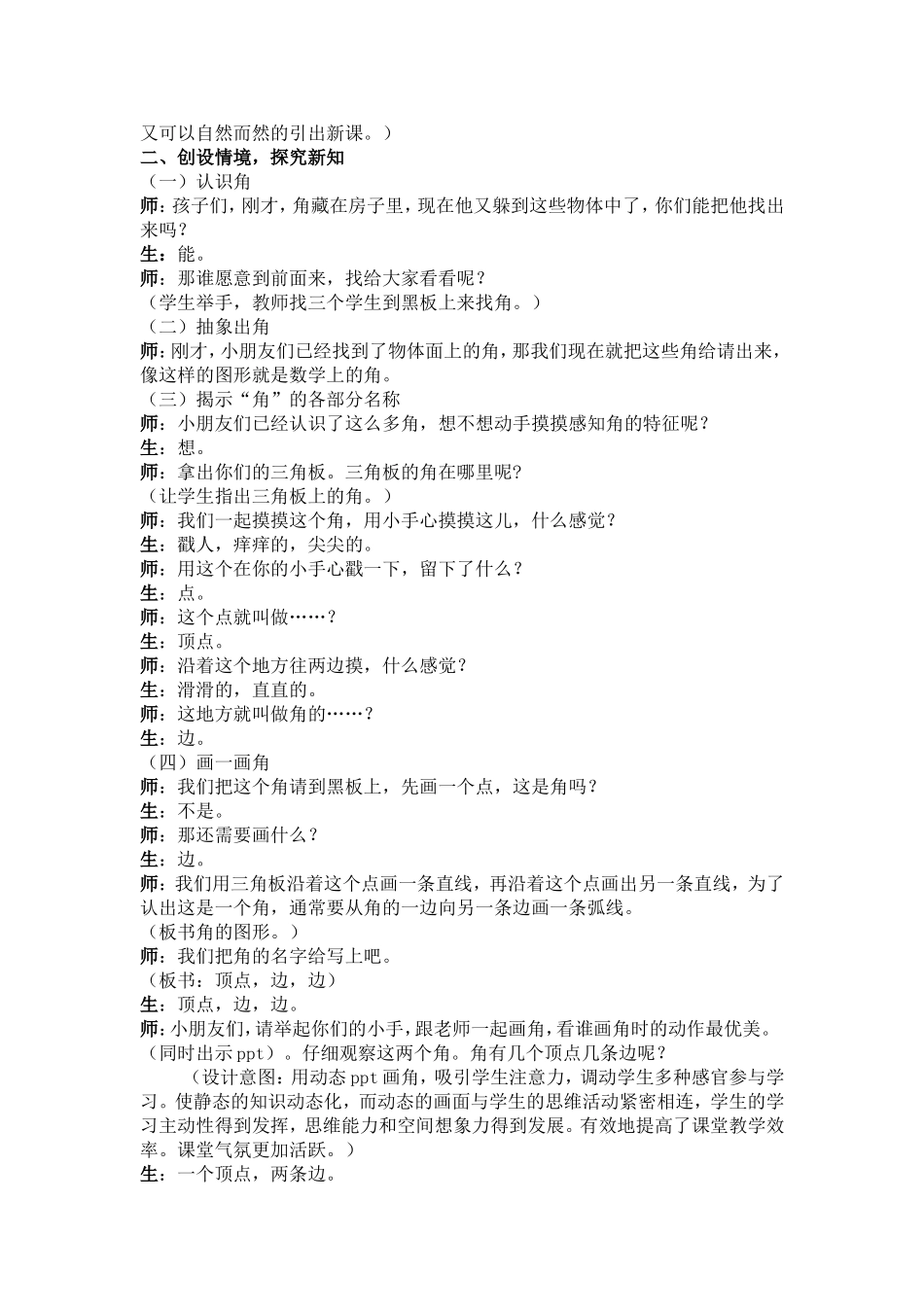 教学设计：认识角_第2页