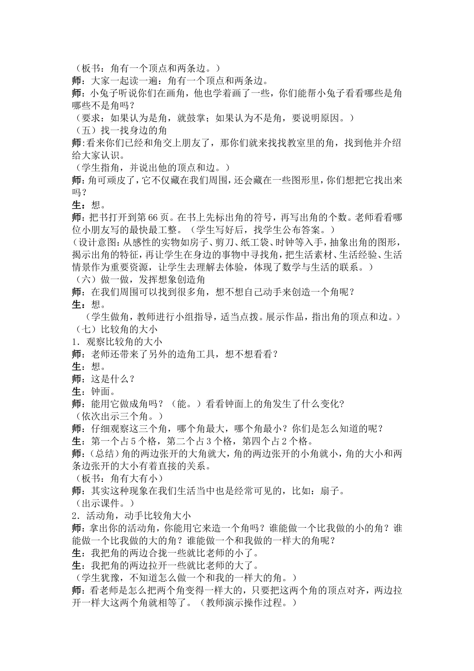 教学设计：认识角_第3页