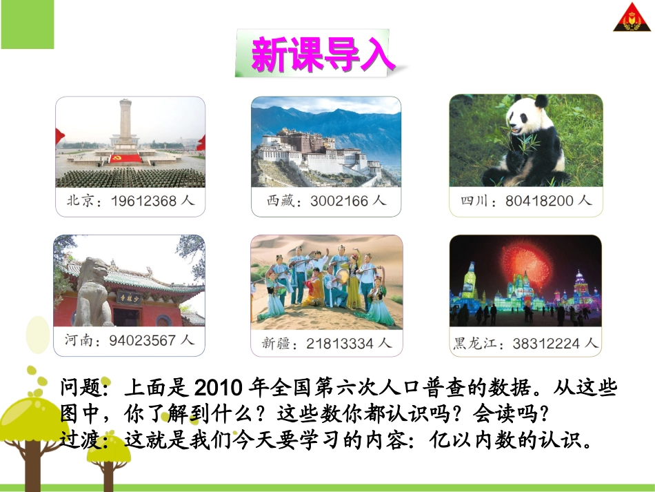 亿以内数的认识 _第2页