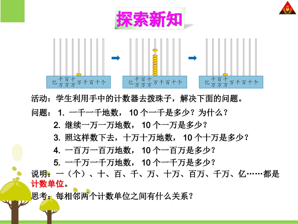 亿以内数的认识 _第3页