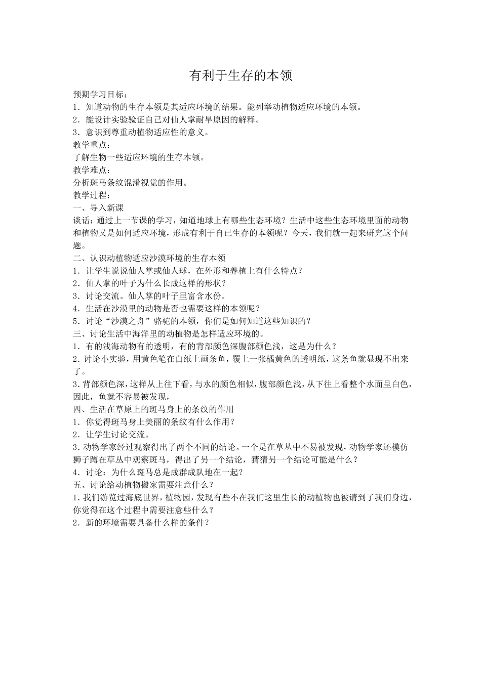 有利于生存的本领_第1页