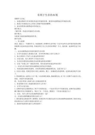 有利于生存的本领