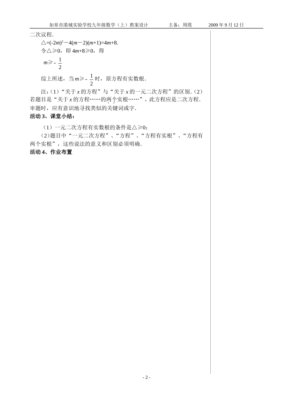 2225一元二次方程根的判别式教案_第2页