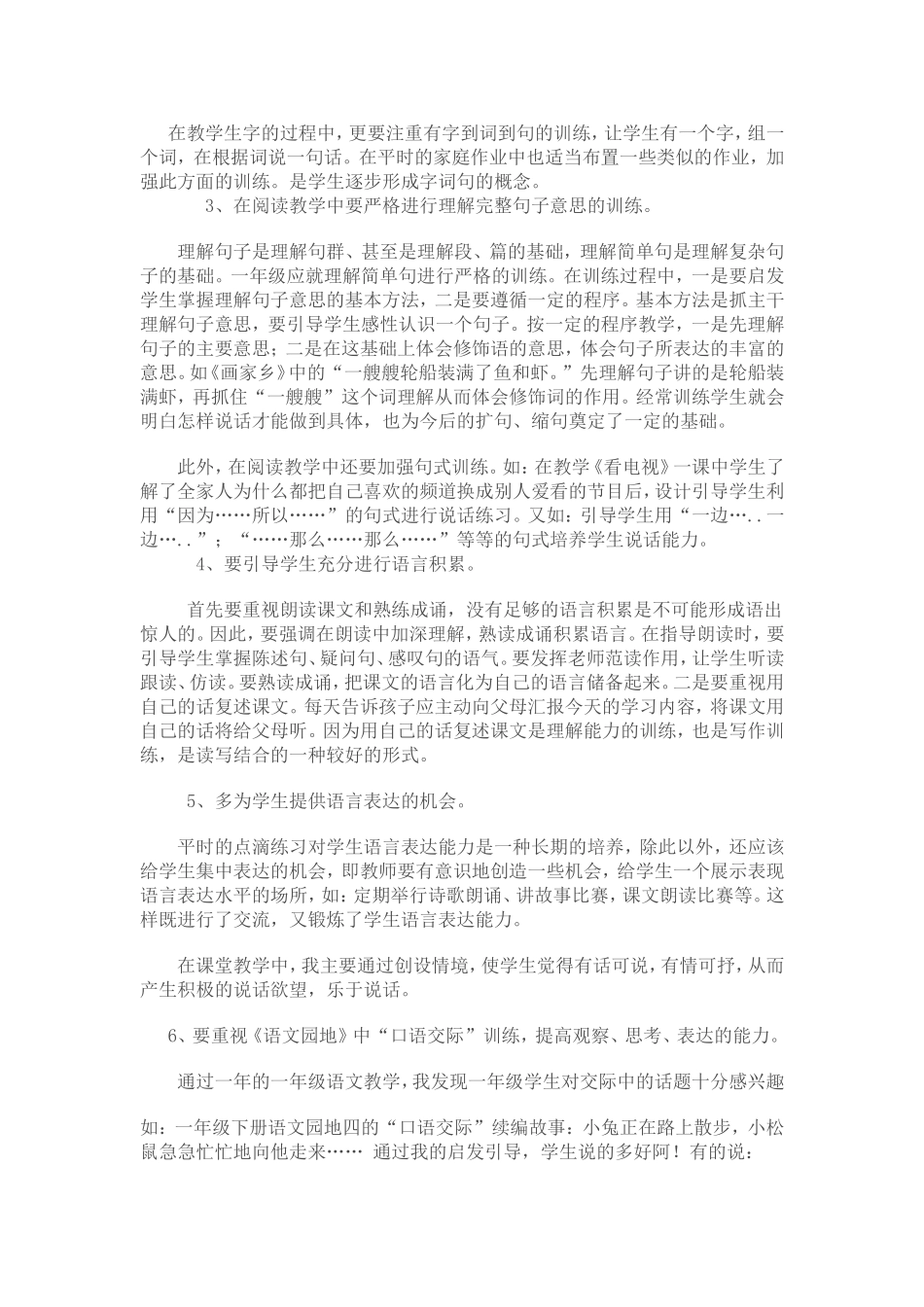 谈谈一年级说话训练的培养_第2页