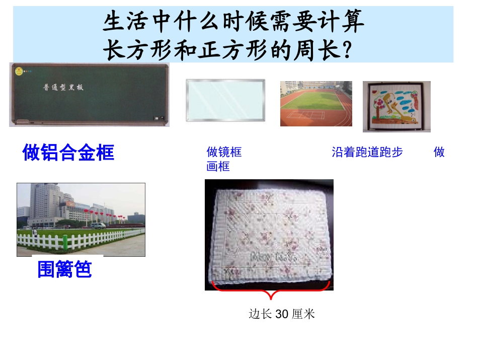 复习——图形与周长_第3页