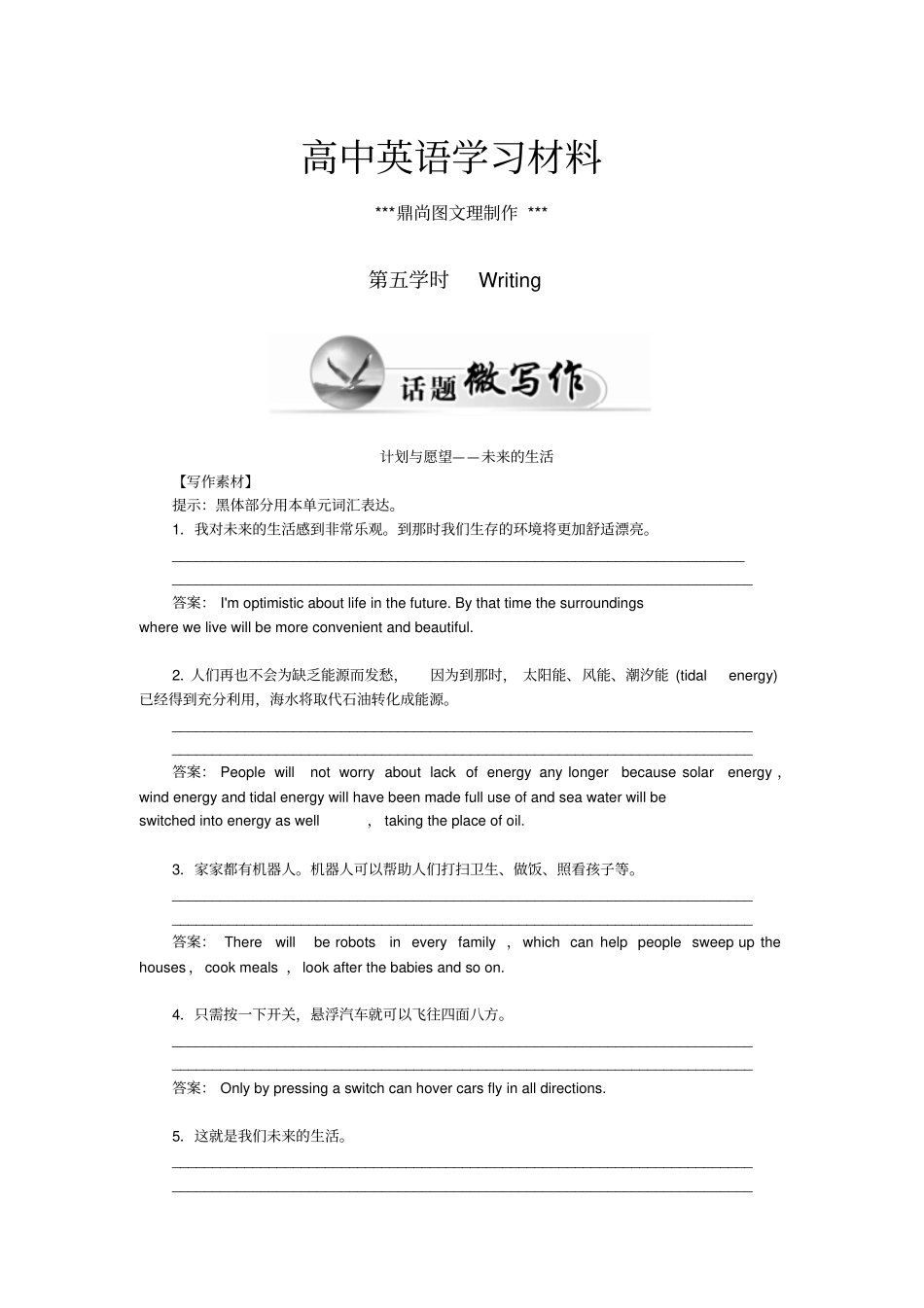 人教版高中英语必修五Unit3第5学时Writing练习x_第1页