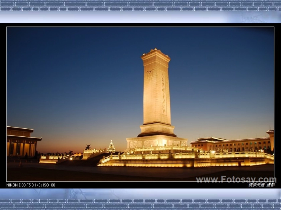 人民英雄永垂不朽_第3页