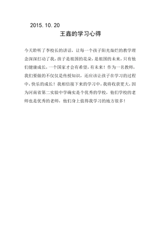 王鑫的学习心得