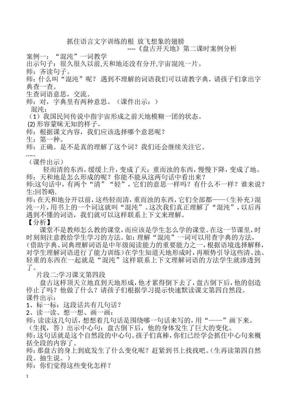 盘古开天地案例评析_第1页