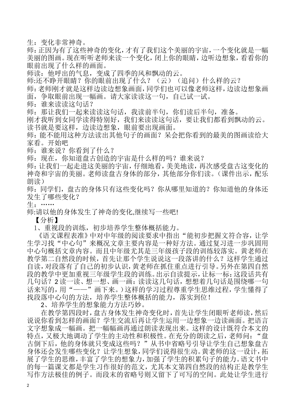 盘古开天地案例评析_第2页